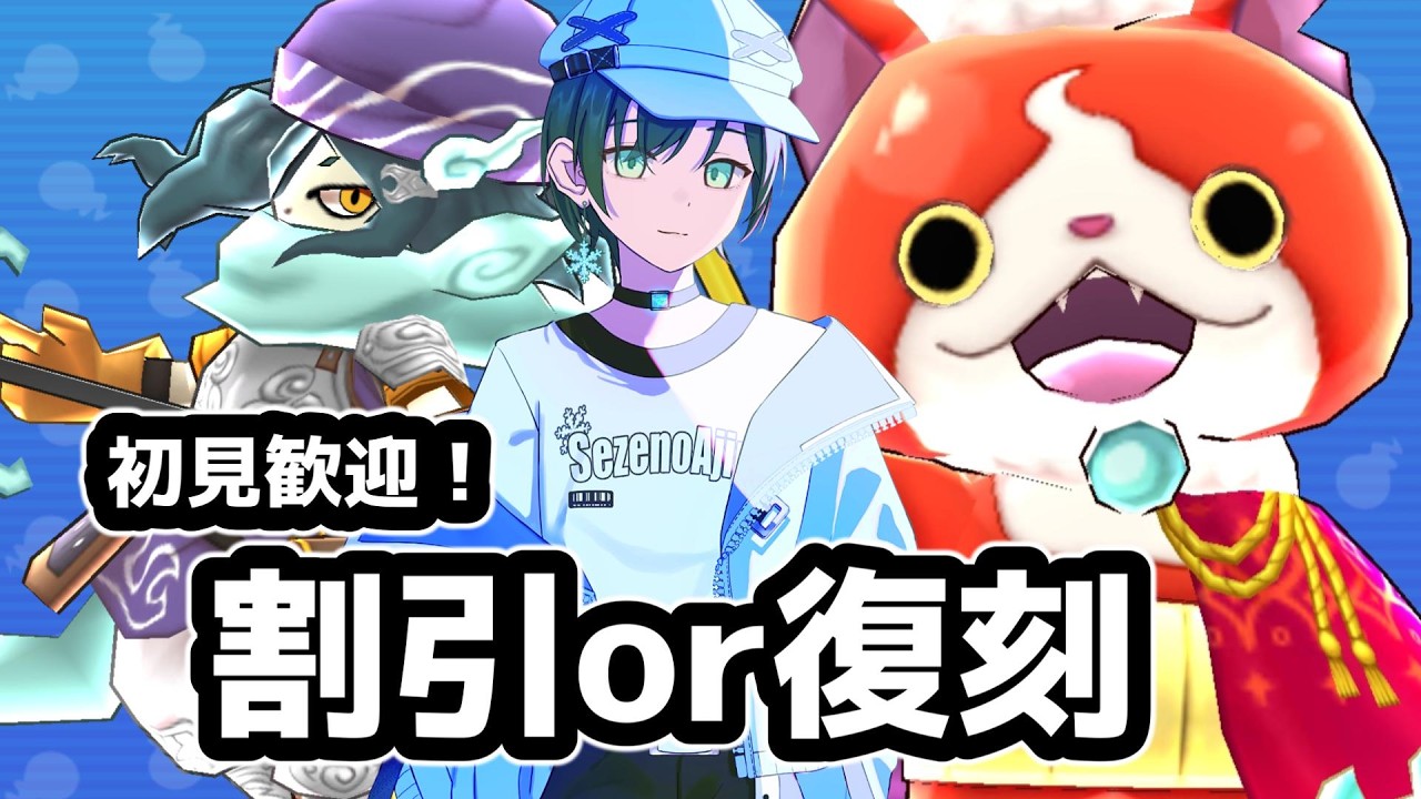 ぷにぷに「新ガシャ確認」割引来る気がする【Vtuber】 - YouTube