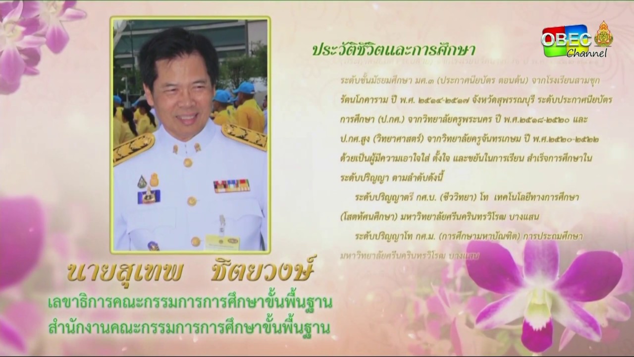 รายการ พุธเช้า...ข่าวสพฐ. ครั้งที่ 38/2562 [Part 1/4] ประจำวันพุธที่ 25 กันยายน 2562
