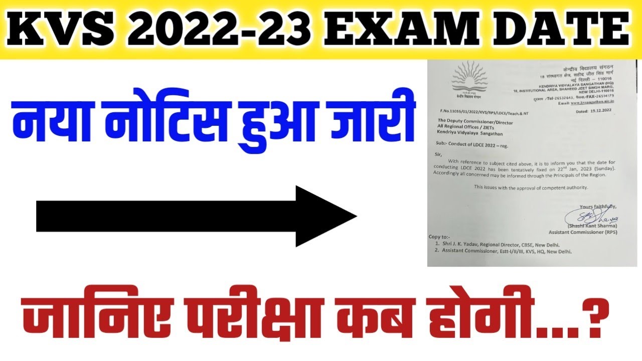 KVS Exam Date 2022 ऑफिशियल नोटिस जारी | KVS Exam Date Out?  |Latest Updates KVS Exam Date 2022| news
