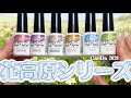 【初夏カラー】キャンドゥのマグネットジェル、花高原シリーズがまた絶妙に良かった