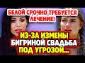 Дом 2 Новости 20.07.2022 ♡ Бигрина изменила Ромашову?! Дом 2 новости и слухи.