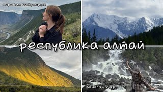 Республика Алтай | Большой выпуск