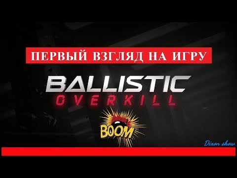 ✅ Ballistic Overkill | Обзор | на русском языке ►