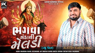 ભગવ ઝડન મલડ Alkesh Kapadvanj New Style Verag