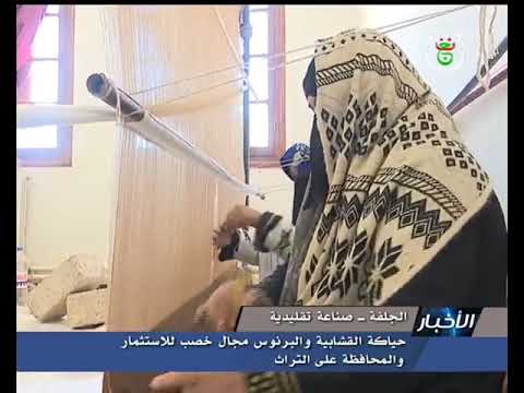 صناعة القشابية والبرنوس الجزائري