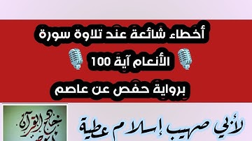 سورة الأنعام آية 100