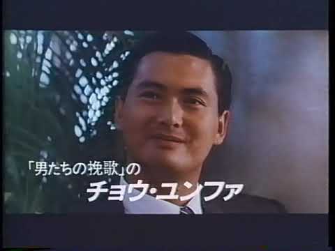 愛と復讐の挽歌 日本版劇場予告編 Youtube