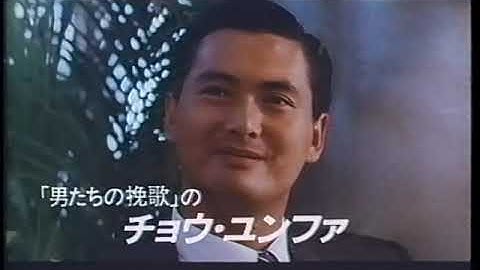 『愛と復讐の挽歌』日本版劇場予告編