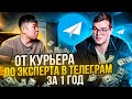 Как раскрутить телеграм канал? 3 способа заработка на телеграм канале.