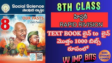 ప్రతి లైను బిట్టు గా మలిచిన 8 వ తరగతి సోషల్ / social / aptet / apdsc /tet /dsc / history / 8th /