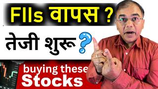 5 Stocks - FIIs वापस आ गए? 🤔 बाज़ार में लौटेगी तेजी? | FII vs DII - Latest Data #stockmarket