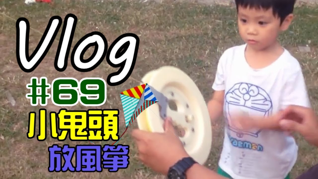 VLOG | #69 - The little devil kicks the kite