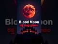 2025 రక్త చంద్ర గ్రహణం | Blood Moon #bloodmoon #lunareclipse2025 #mystery #shorts #ytshorts #yt