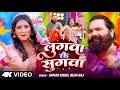 Video ल गव क स गव SamarSingh Lugawa Ke Sugawa Neharaj Bhojpuri Holi Song 2025 Video ल गव क स गव SamarSingh Lugawa Ke Sugawa Neharaj Bhojpuri Holi Song 2025