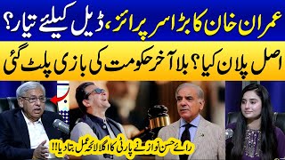 Deal on the Table for Imran Khan? | Rai Hassan Nawaz Spills PTI’s Next Move | Ukasha Gul | Samaa Tv