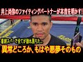 井上尚弥🔥 アフマダリエフが井上尚弥について放った衝撃コメント！一方タパレスは「頭がおかしい」と本音を漏らす…ボクシング界に激震！【ボクシング】【海外の反応】