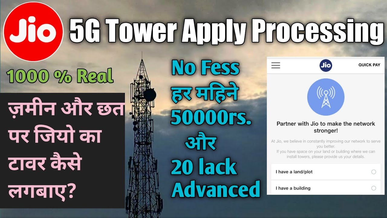 Jio 5g Tower Kaise Lagwaye How To Apply Jio 5g Tower At Home 2020 jio-5g-tower-kaise-lagwaye-how-to-apply-jio-5g-tower-at-home-2020