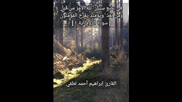 تلاوة حزينة من سورة الروم💦❤💦#قرآن #quran