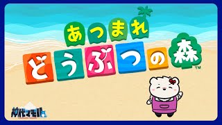 【ゲーム配信】神代と島暮らししようぜっ！【獣Vtuber】