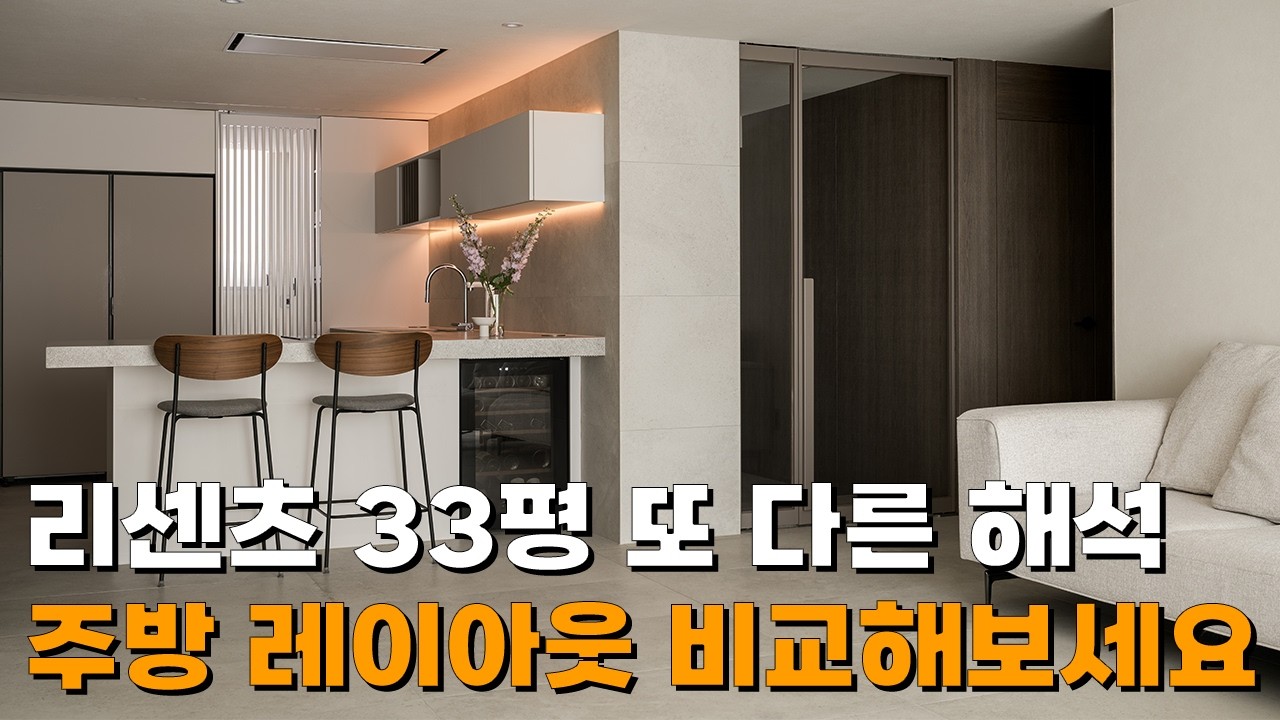 잠실리센츠33평 또 다른 해석