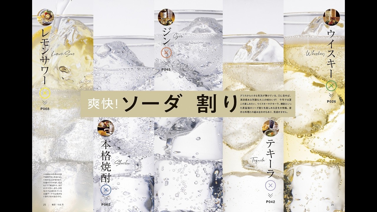 Alexandros] の磯部寛之さんが表紙に登場！ 夏にぴったりのお酒と