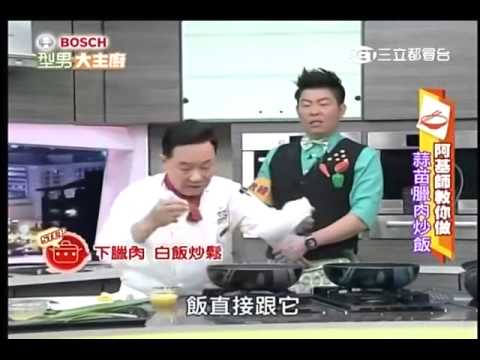 阿基師食譜教你做蒜苗臘肉炒飯食譜