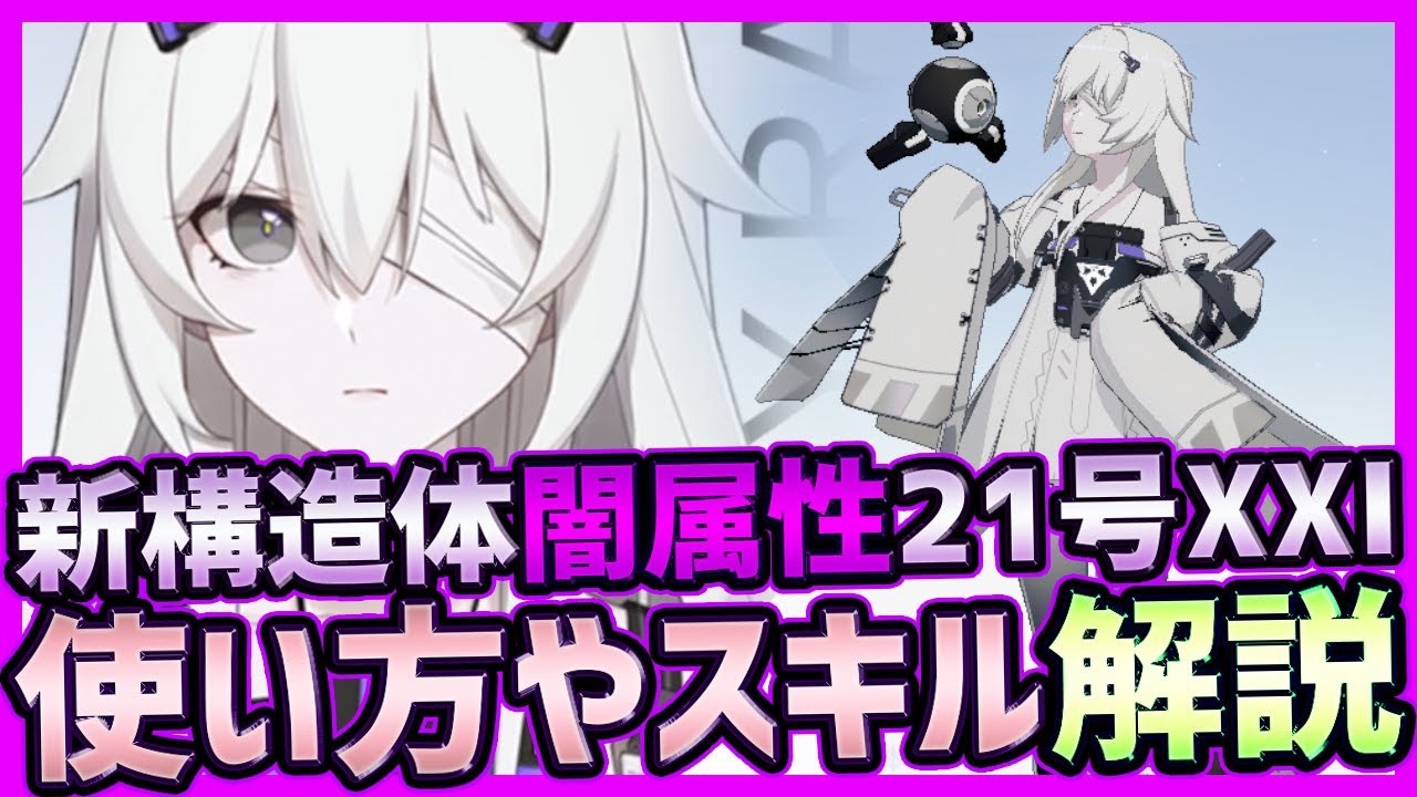 パニグレ】迷境ノ疵新キャラ闇属性Aクラス装甲型21号•XXIのスキルや 