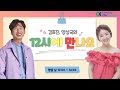 4/30(화) 김효진, 양상국의 12시에 만나요 / 프로포즈송~~(with 김영대)