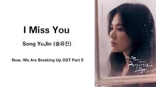 Song YuJin 송유진  I Miss You [Now, We Are Breaking Up OST Part 5]