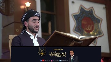 سورة "الصافات" بصـوت للقارئ "إدريـس حسـن الكردي، (edris al kurdi)