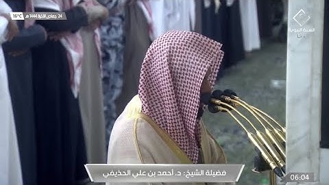 تلاوة تحبيرية خاشعة لسورة المرسلات للشيخ  د. أحمد الحذيفي | فجر الثلاثاء 24-6-1444هـ