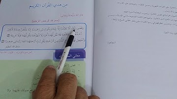 الصف الرابع الابتدائي..موضوع من هدي القران الكريم..سورة الاسراء..القراءه العربيه