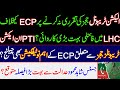 Final big action in lhc against ecp for not appointing election tribunal judges by pti candidate sc