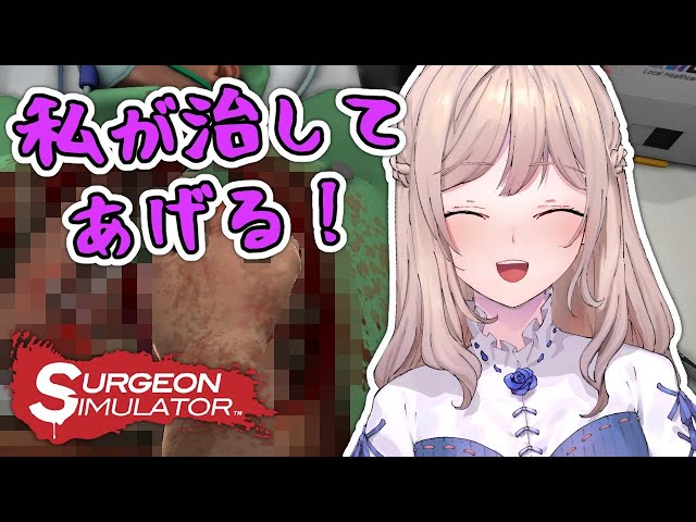 【Surgeon Simulator】 무엇이든 고쳐드립니다 앗 이게아닌가のサムネイル