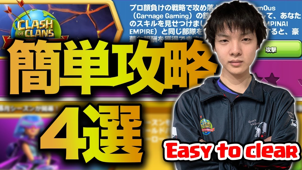 7月予選チャレンジ簡単攻略4つの方法 今月はなんとstarsチャレンジ クラクラ Youtube 7月予選チャレンジ簡単攻略4つの方法 今月はなんとstarsチャレンジ クラクラ Youtube