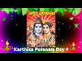 Karthika Puranam Day 4 | కార్తీక పురాణం నాలుగో రోజు | కార్తీక మాసం