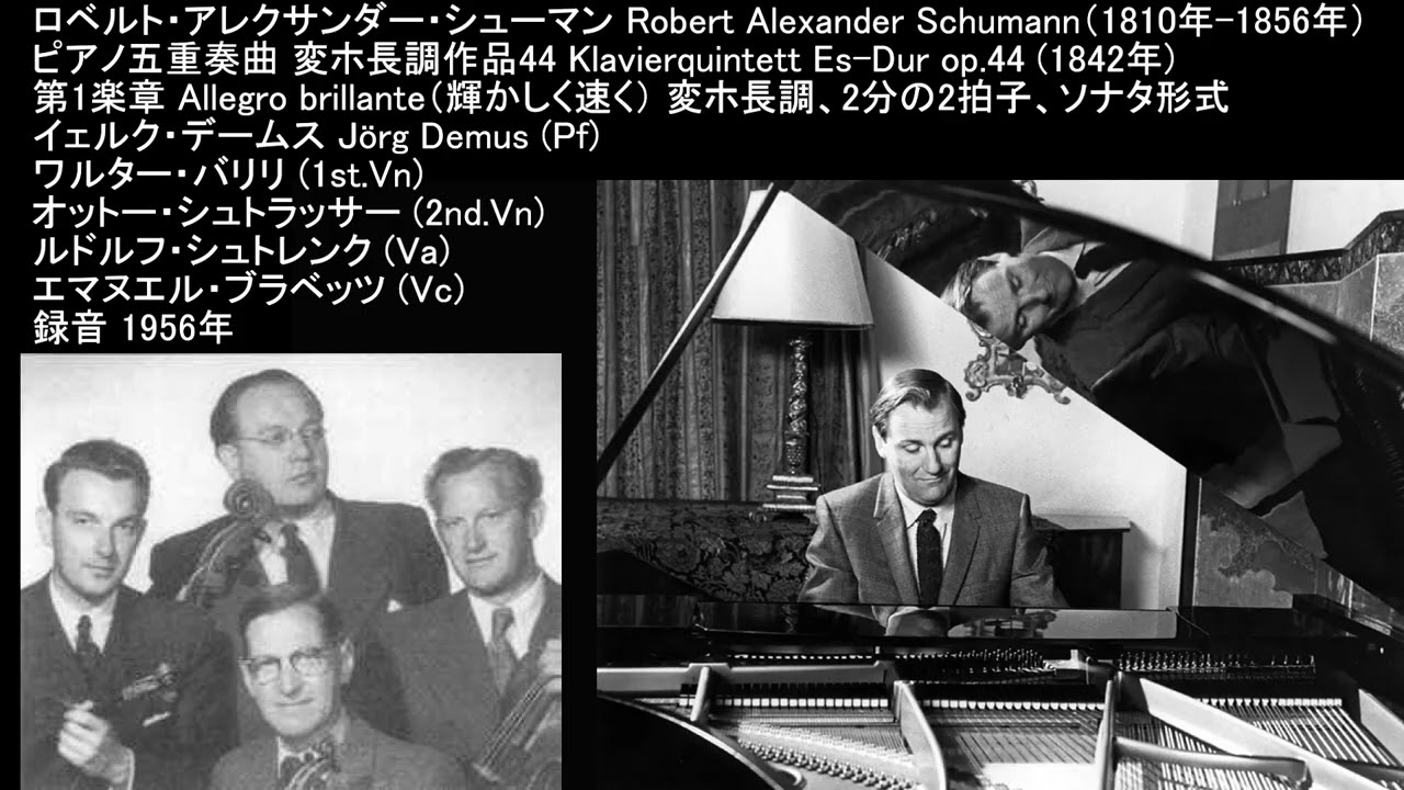 Schumann Piano Quartet op.47 Ⅲ Quintet Op. 44 Demus(Pf) Barylli