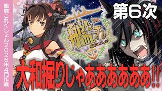 艦これ】2-1で大和掘るぞッ！！ 初心者の方・復帰の方大歓迎！！day6