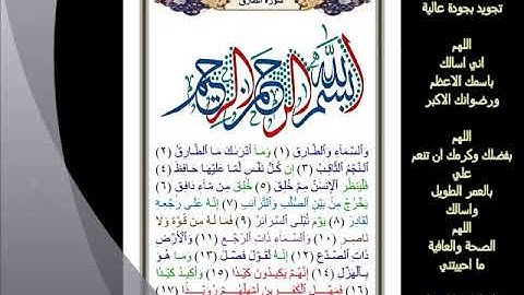 86 سورة الطارق عبدالباسط عبدالصمد تجويد بجودة عالية