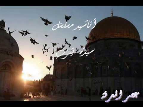 أناشيد مسلسل سيدة يثرب