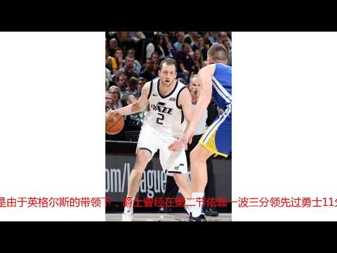 勇士1分险胜带走胜利，杜兰特库里30+却被敌军1人抢风头！