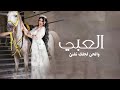 شيلة ام العروس بدون اسم 2023 العبي والحن لجلك تغنئ || شيلة مدح العروس وام العروس بدون حقوق