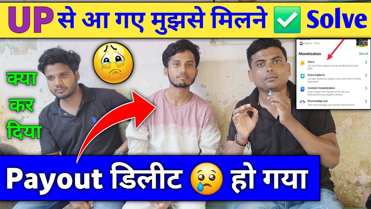 Payout डिलीट हो गया क्या करें | Payout Admin Remove Problem Solution ✅ | UP से आ गए Problem Solve