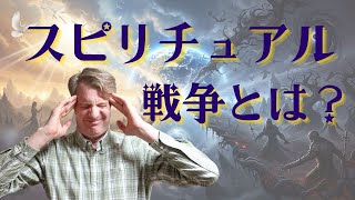 Download Lagu 「アセンション学」スピリチュアル戦争とは？ MP3