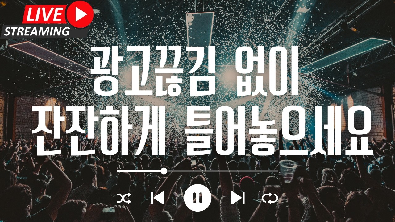 [Adrienne Park 라이브 음악방송] 광고끊김없이 하루종일 잔잔하게 틀어놓으세요! 음원은 멜론/지니/스포티파이/유튜브뮤직에 있습니다!