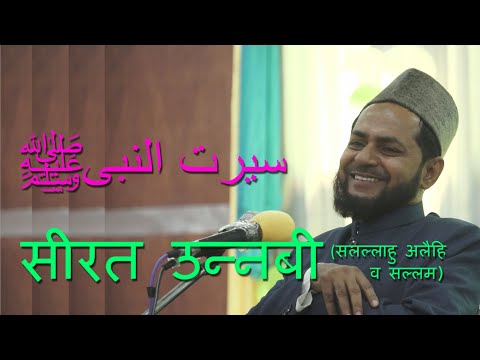 Seerat Un Nabi SAW By Moulana Jarjees Ansari