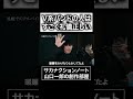 V系バンドの人はすごく礼儀正しい#サカナクション #山口一郎