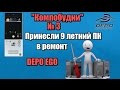 Принесли в ремонт 9 летний компьютер - КомпоБудни [3]