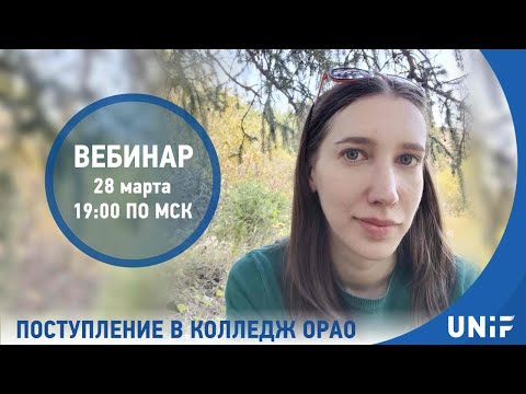 Поступление в колледж OPAO