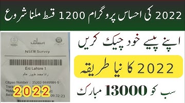 2022 Ehsaas Program Imdad 12000 | Ehsaas Program Balance check 2022 | Ehsas program 8171 update